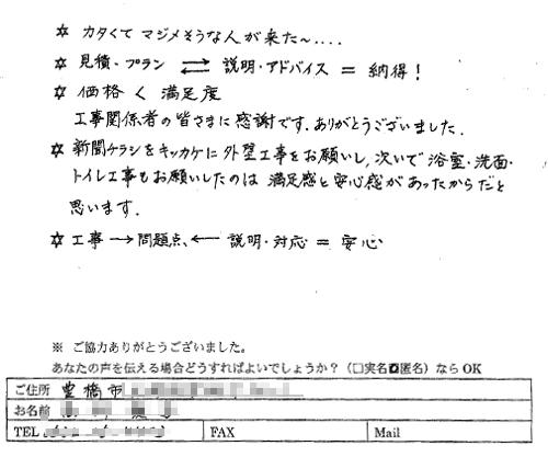 外壁工事に次いで、浴室、洗面、トイレ工事もお願いしました