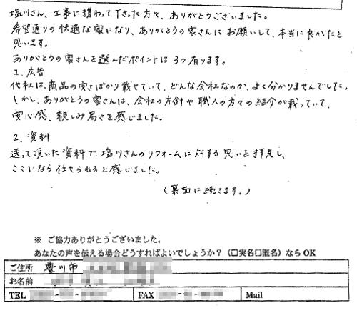 希望通りの快適な家になり、お願いして本当に良かったと思います