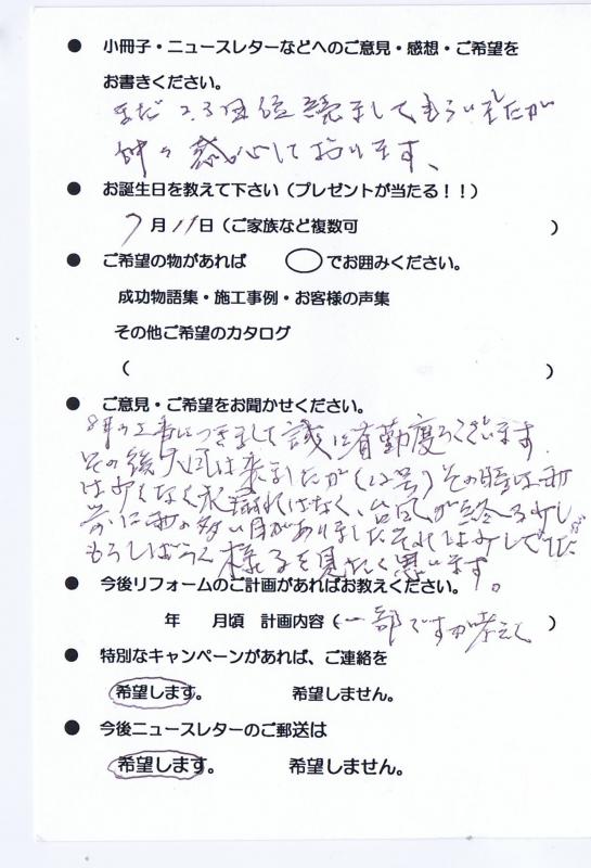 8月の工事につきまして誠に有難うございます。