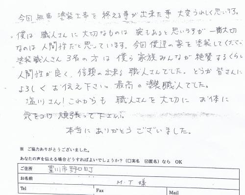 今回無事、塗装工事を終えることが出来た事大変うれしく思います。