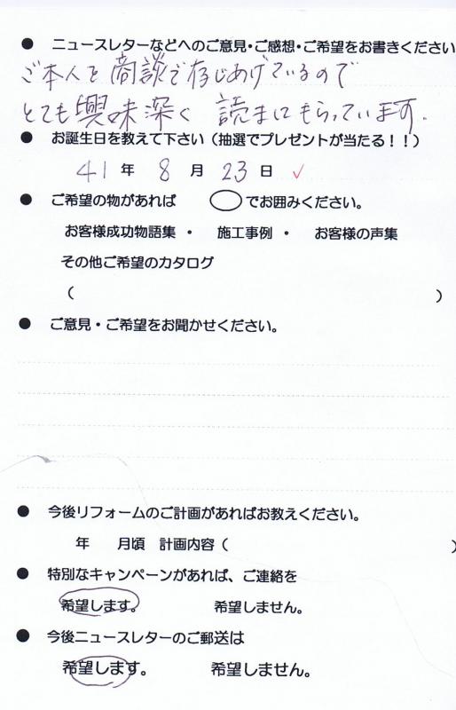 ご本人を商談で存じあげているので・・・