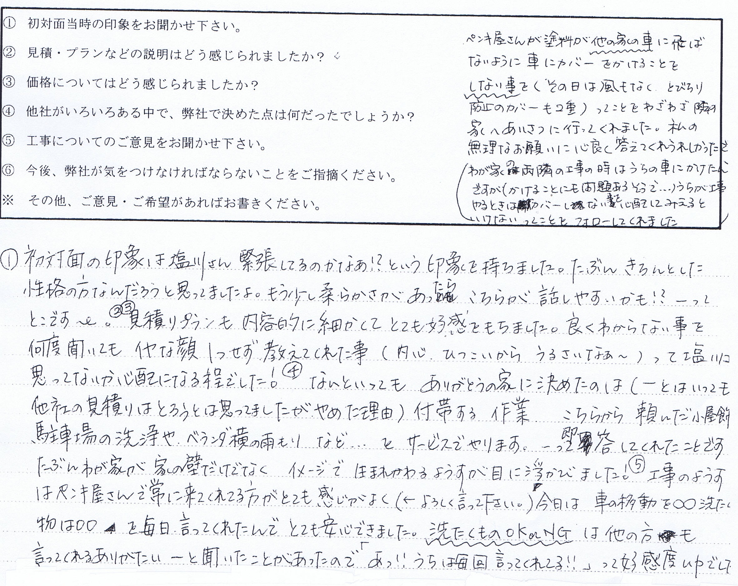 初対面の印象は塩川さん緊張してるのかなぁ！？という・・・