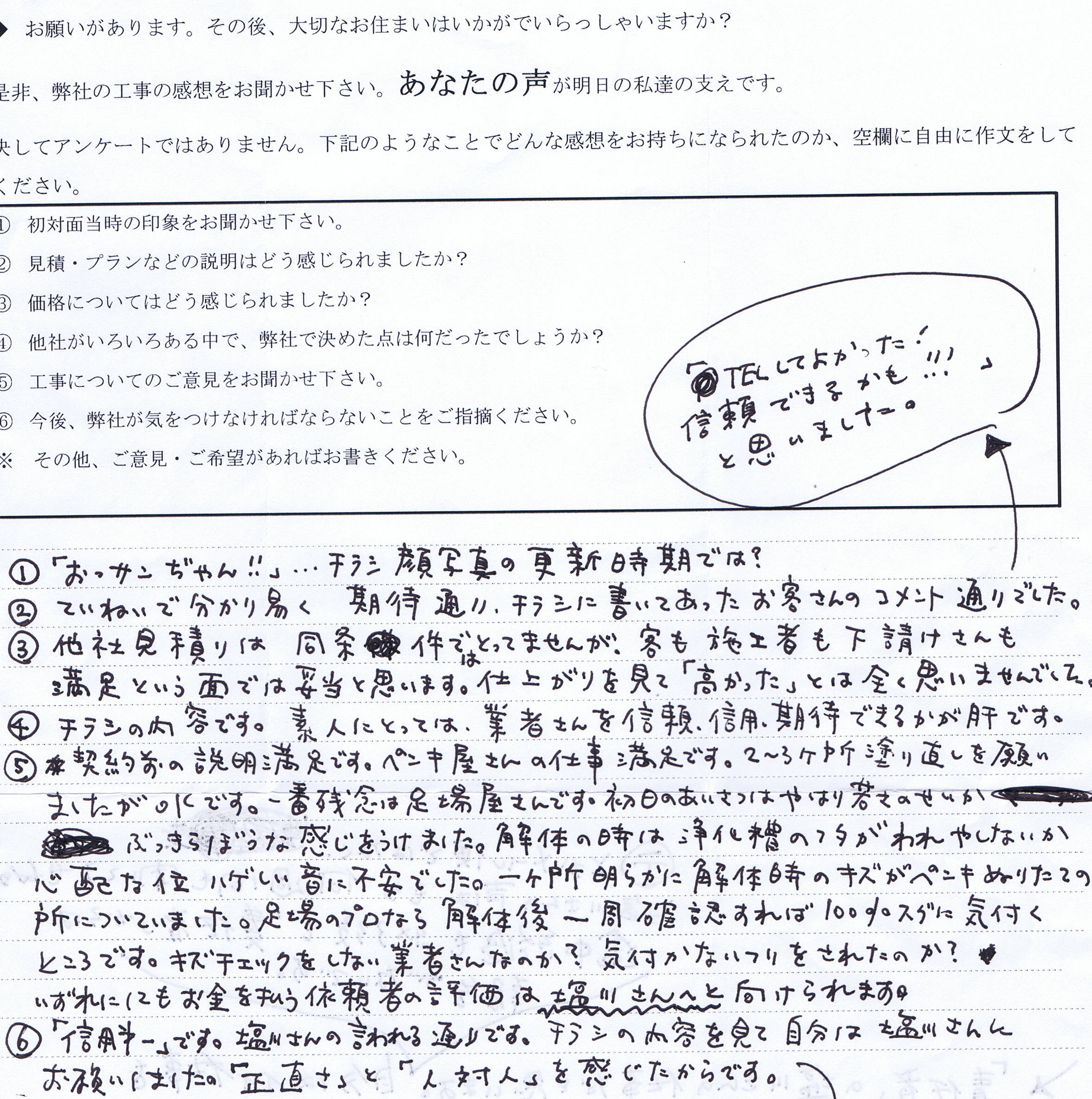 ていねいで分かり易く期待通り、チラシに書いてあったお客さんのコメント通りでした