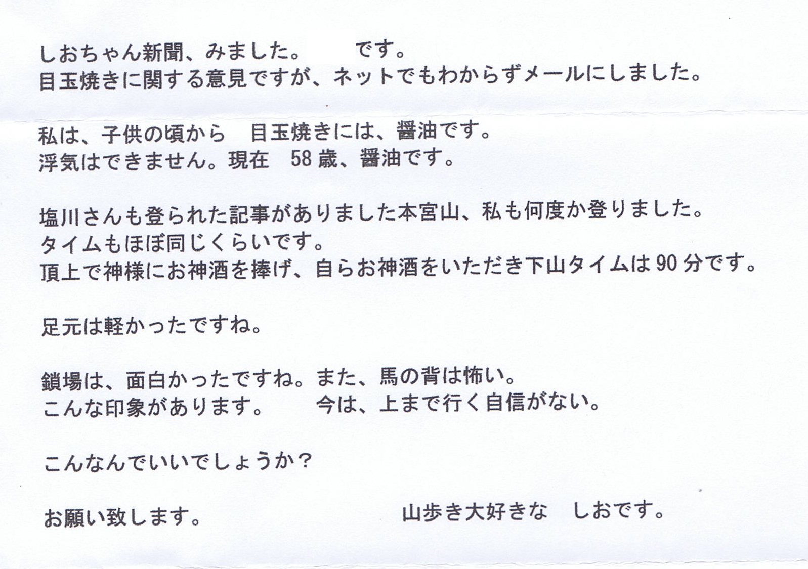 しおちゃん新聞読みました。