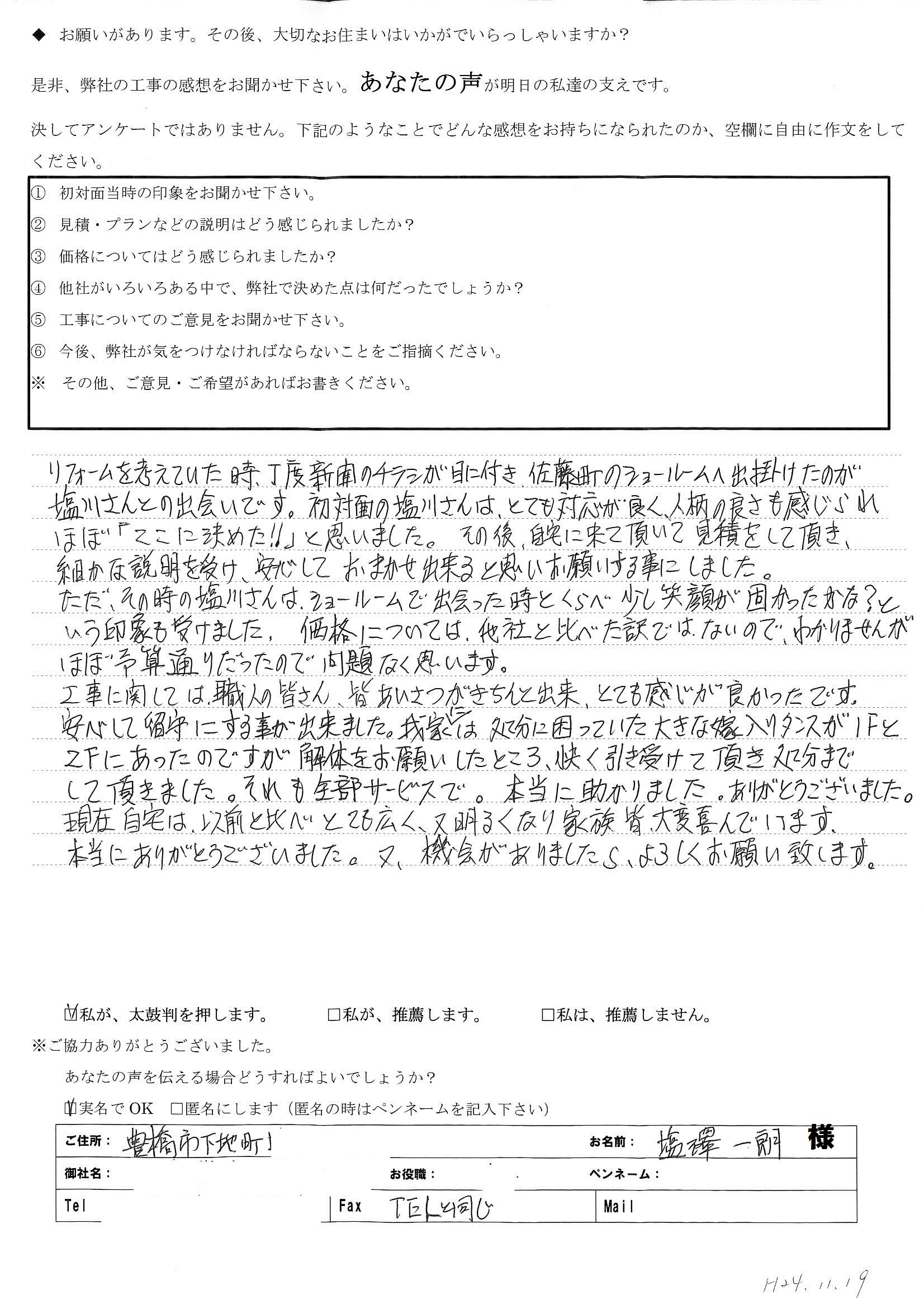 リフォームを考えていた時、丁度新聞のチラシが目に付き・・・