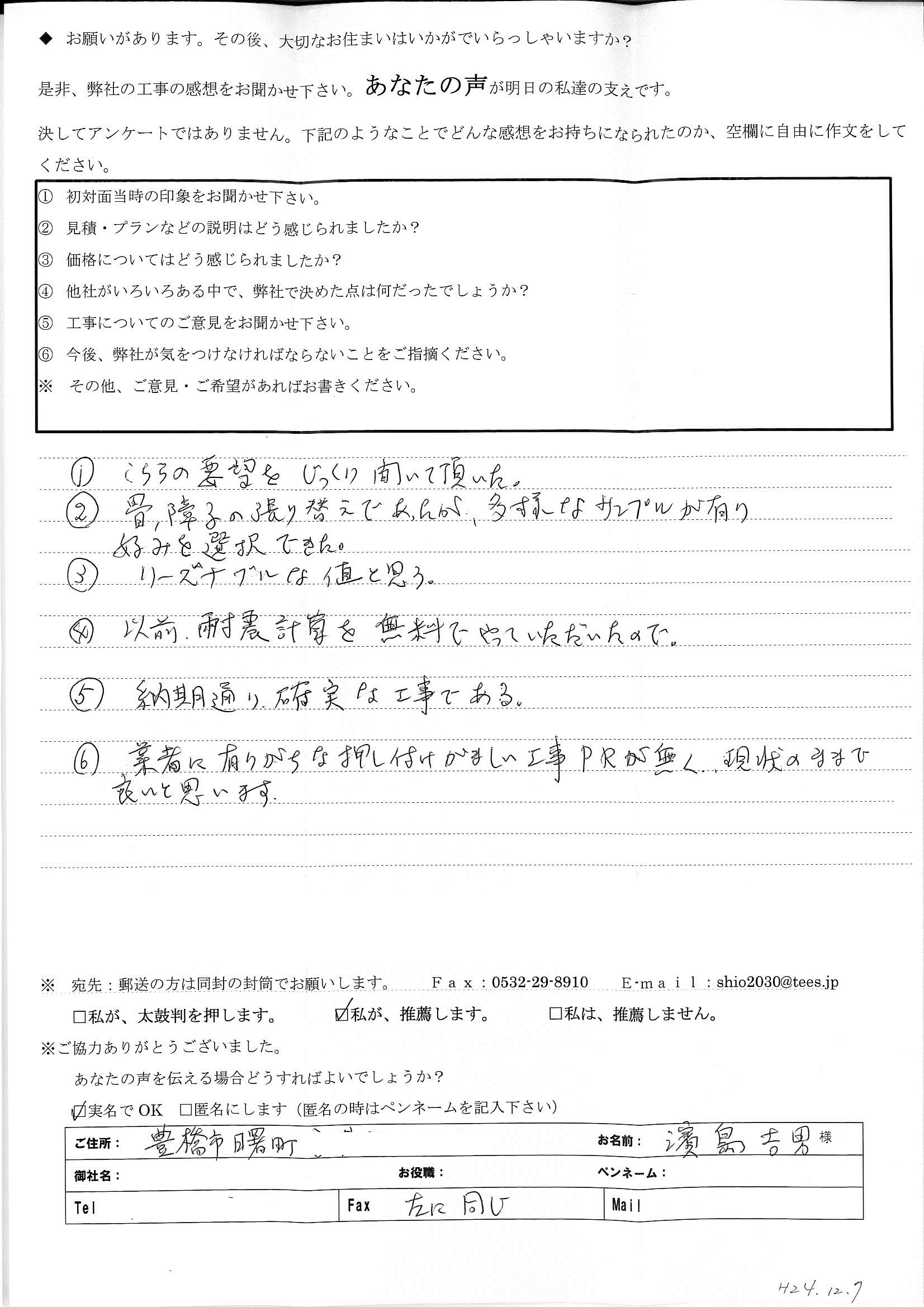 こちらの要望をじっくり聞いて頂いた