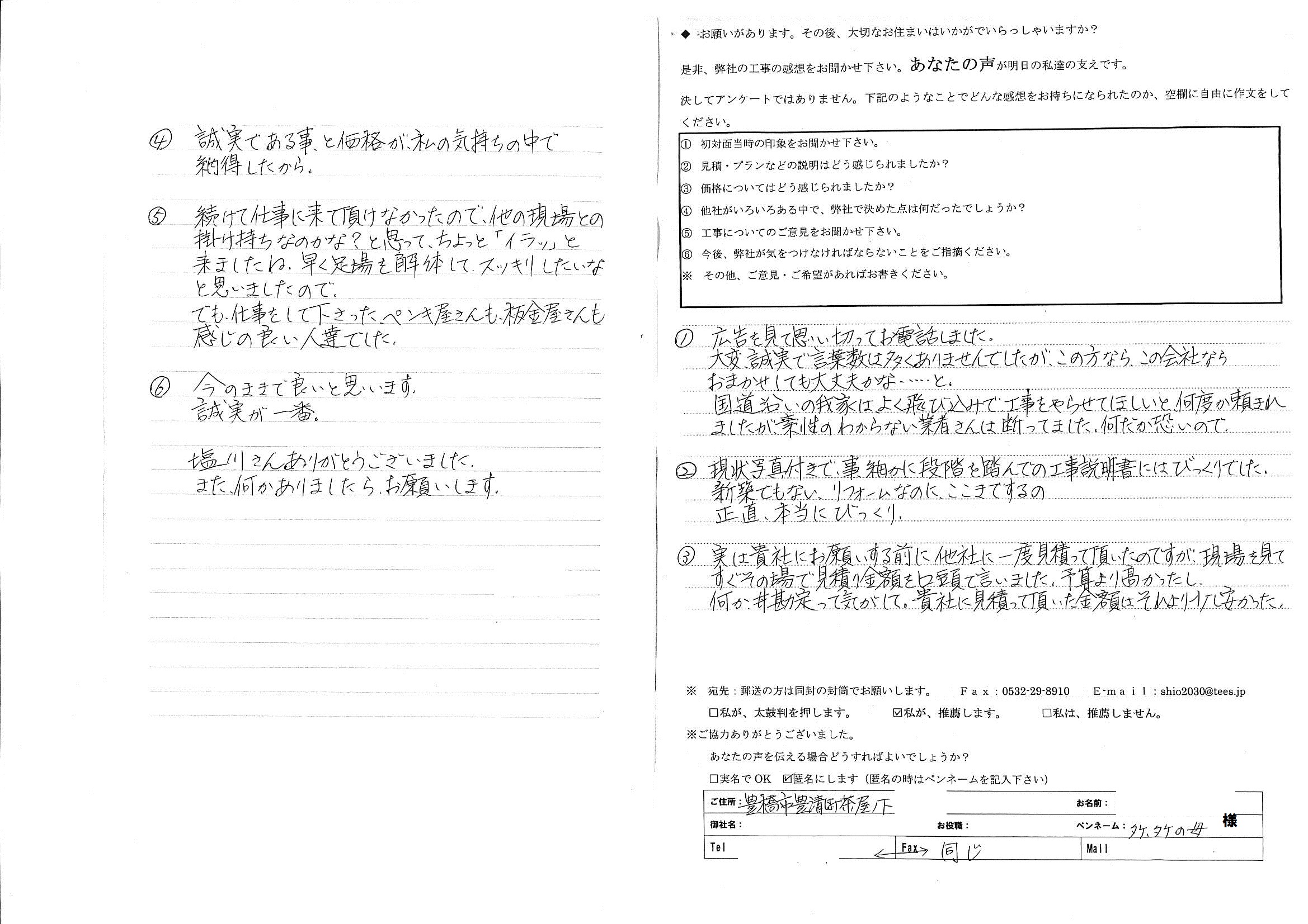 広告を見て思い切ってお電話しました