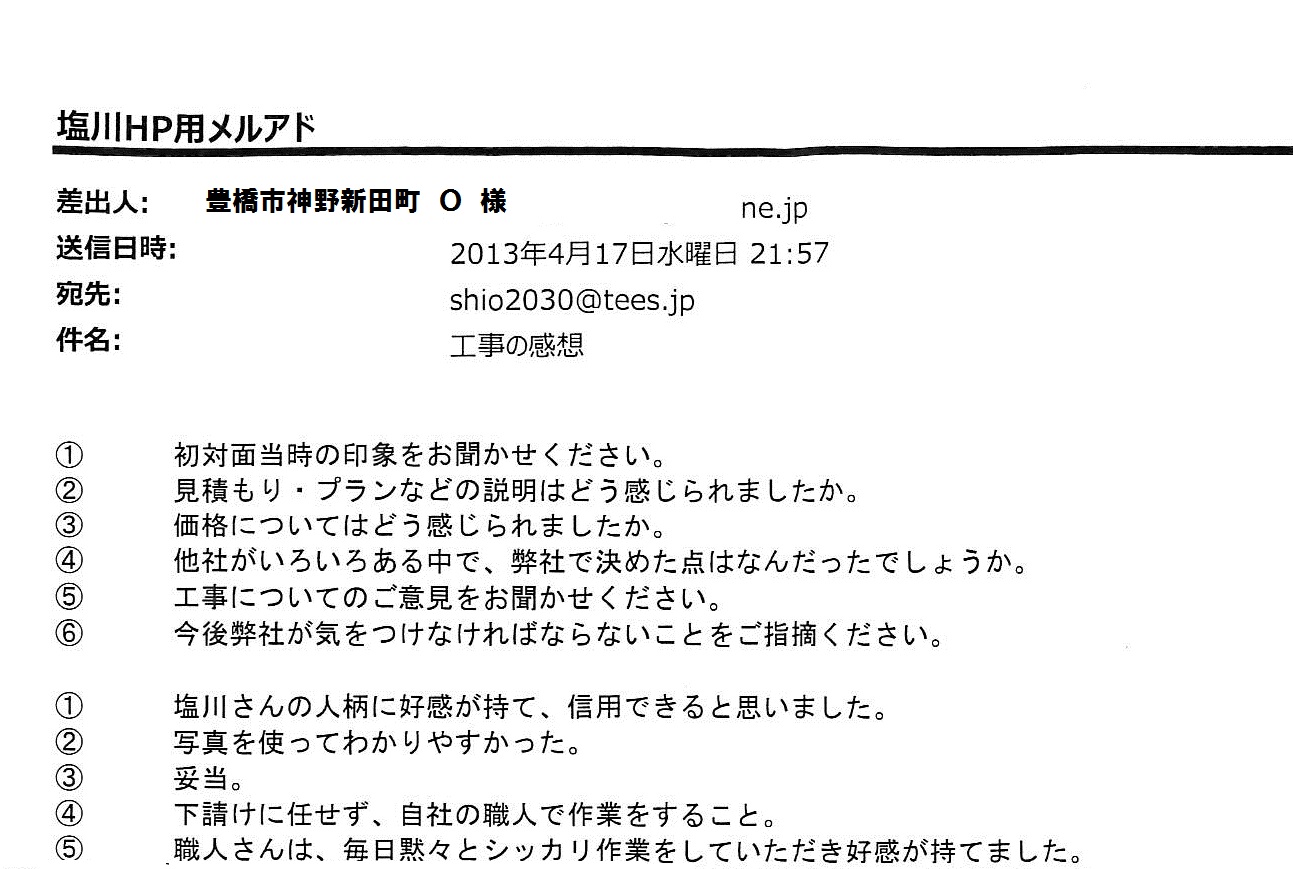 塩川さんの人柄に好感が持て、信用できると思いました