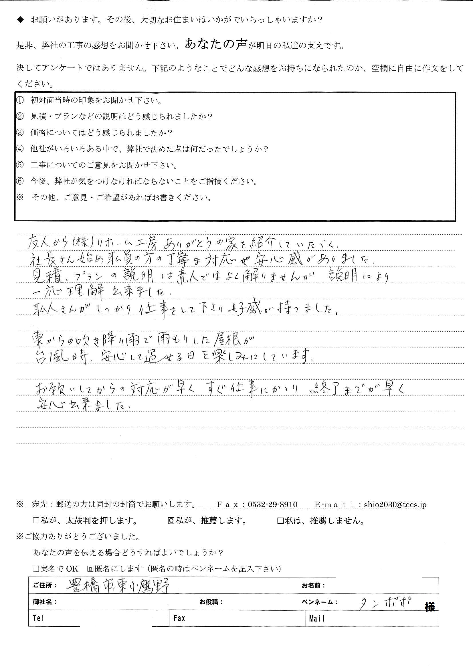 友人から㈱リフォーム工房ありがとうの家を紹介して・・・