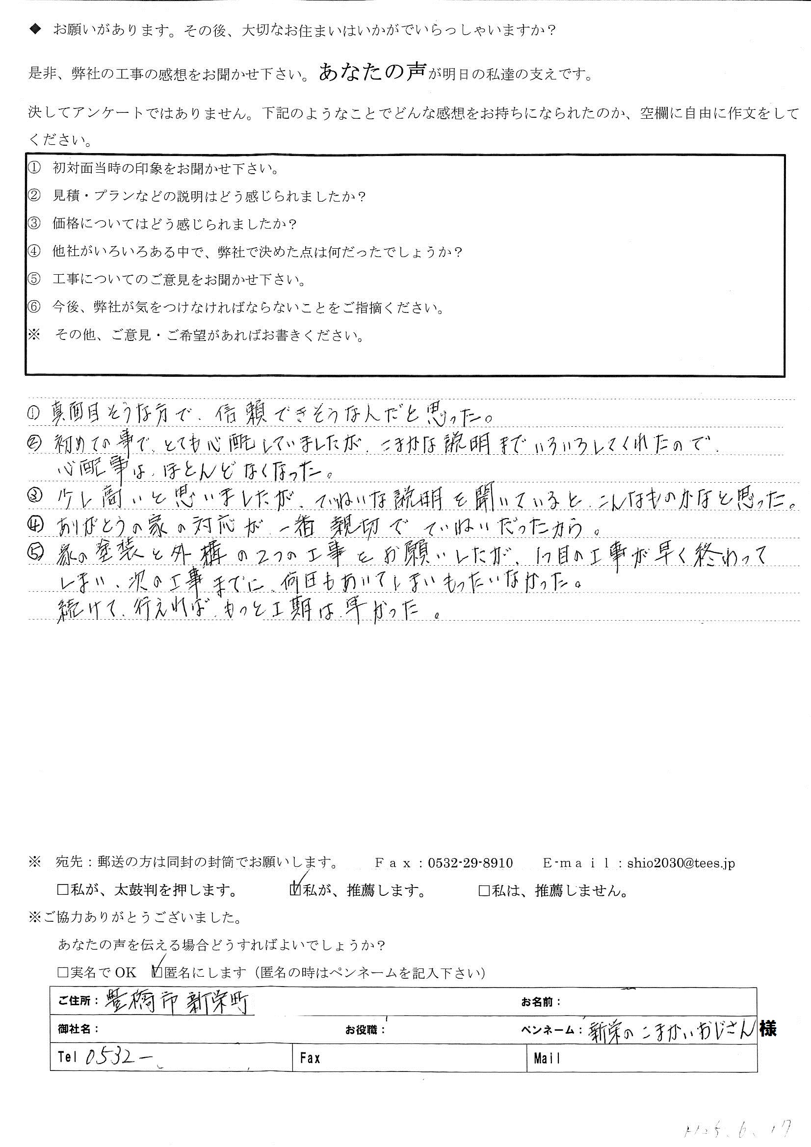 真面目そうな方で、信頼できそうな人だと思った。