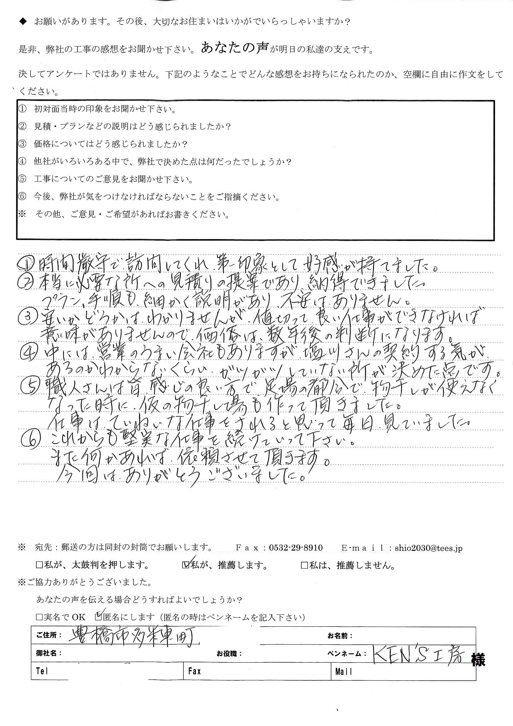 時間厳守で訪問してくれ、第一印象として好感が持てました。