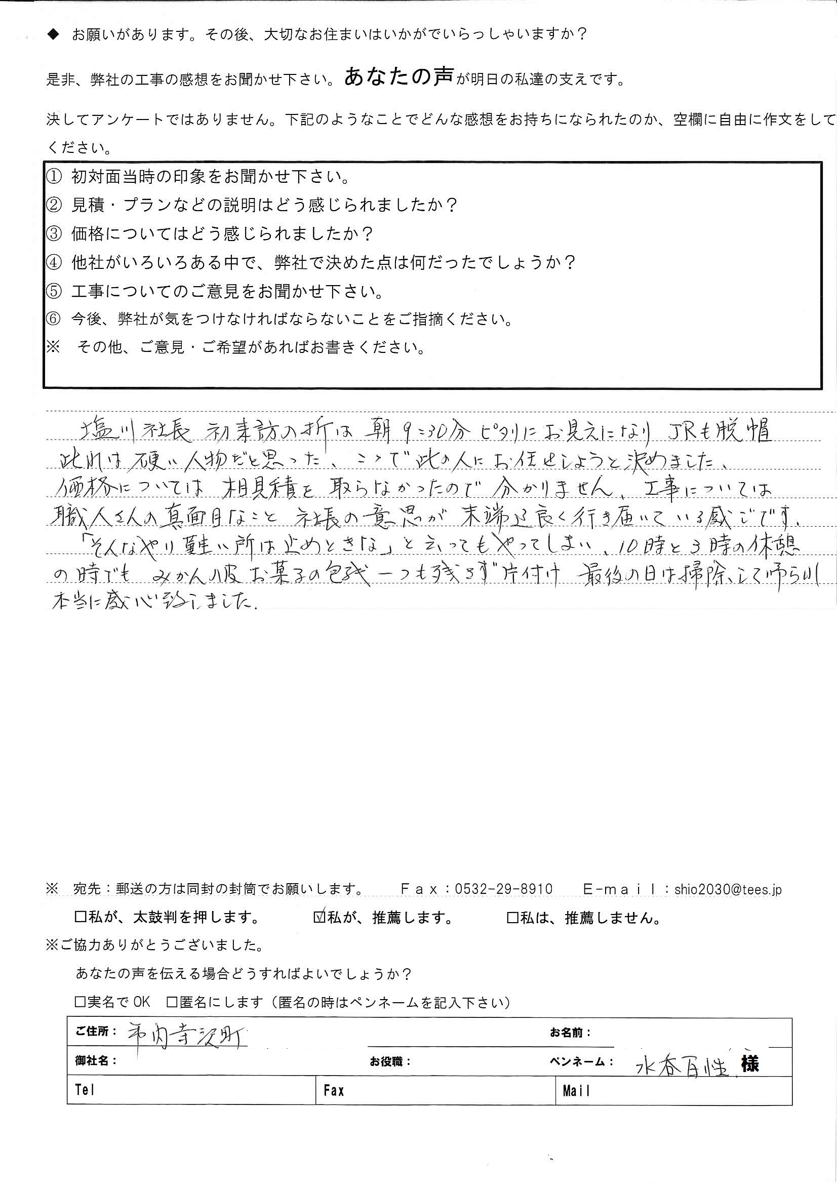 塩川社長、初来訪の折は朝9時30分ピタリにお見えになり・・・