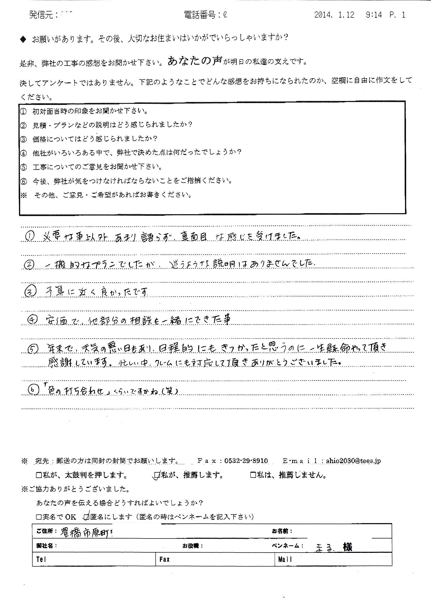 必要な事以外はあまり語らず、真面目な感じを受けました