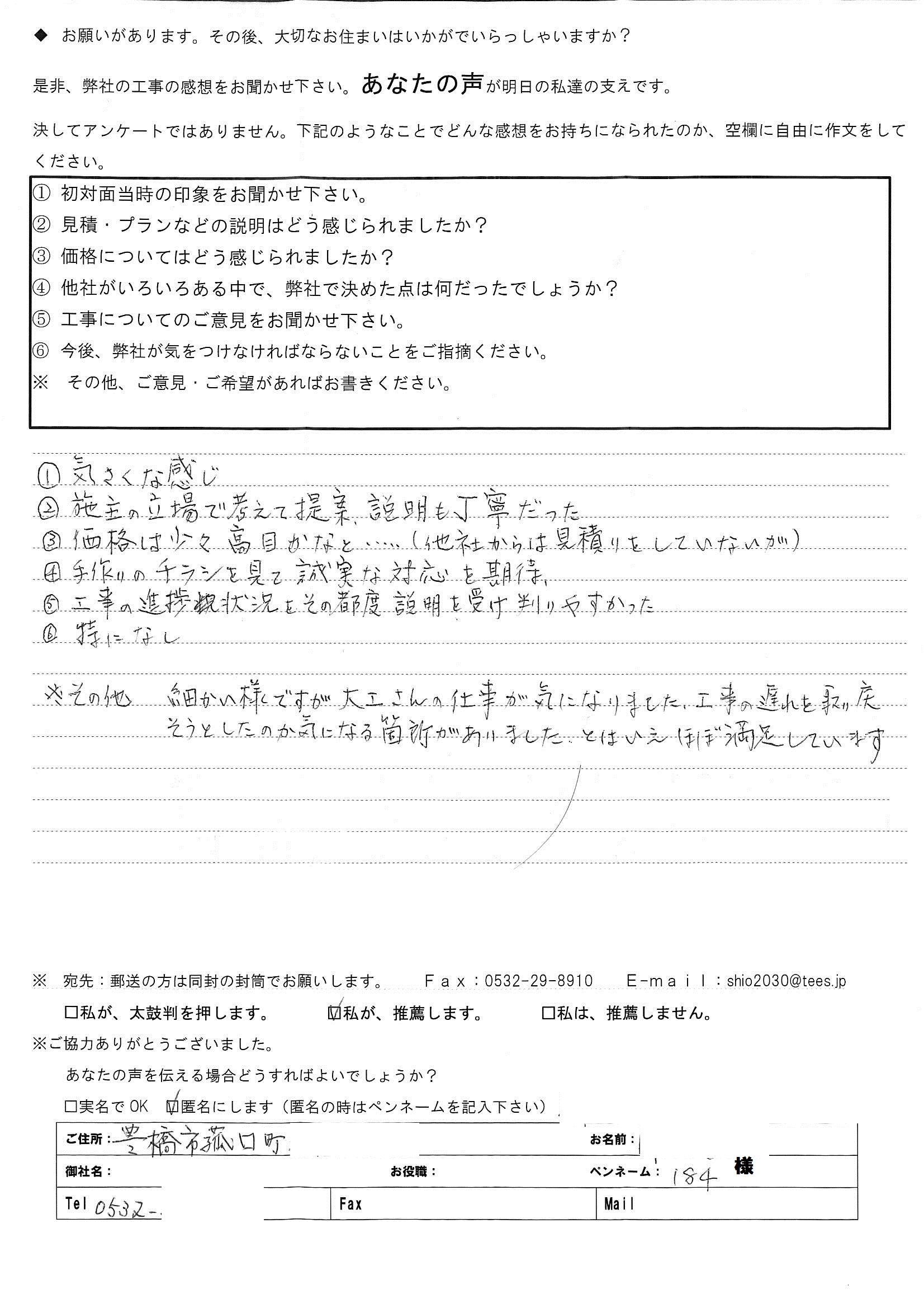 施主の立場で考えて提案、説明も丁寧だった