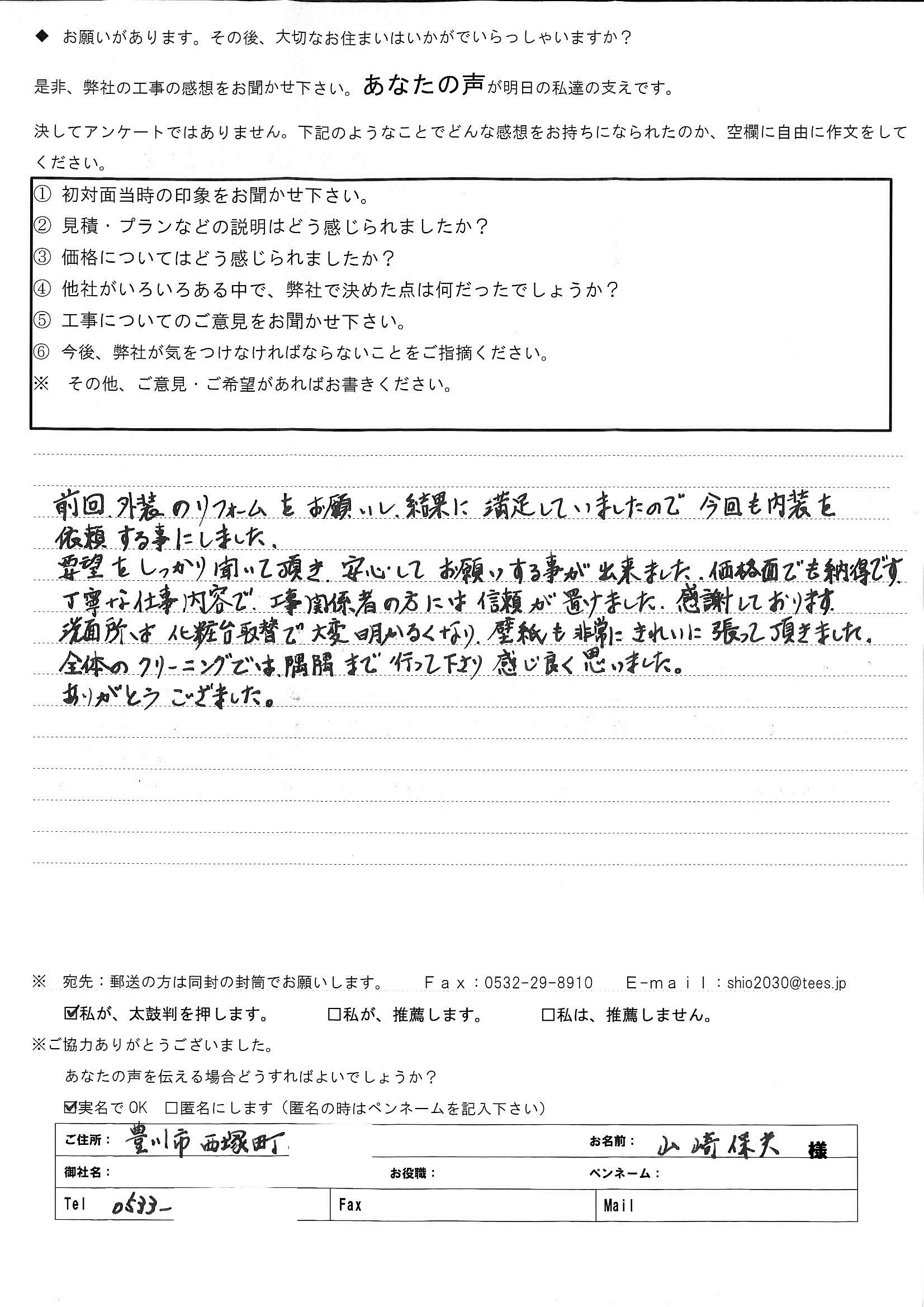 要望をしっかり聞いて頂き、安心してお願いする事ができました。