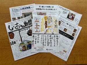 10月24日（木）に「しおちゃん新聞」11月号をご縁のあったお客様350名様に発送いたしました。